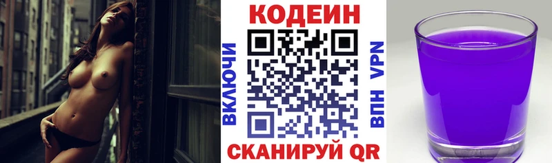 Codein напиток Lean (лин)  Пролетарск 